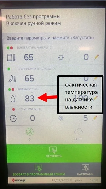 Калибровка датчиков температуры. Фото 4