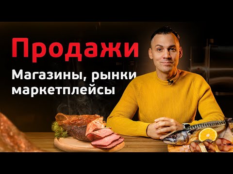 Продажи - магазины, рынки, маркетплейсы